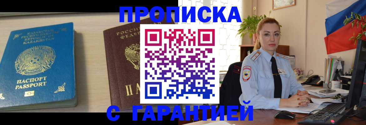 прописка от собственника в Соль-Илецке