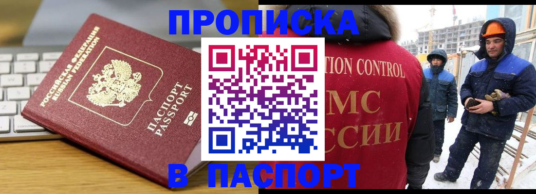 прописка законно в Соль-Илецке