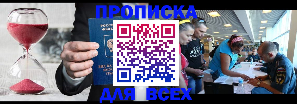 временная регистрация купить в Соль-Илецке