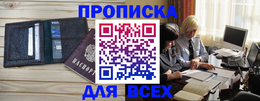прописка регистрация в Соль-Илецке