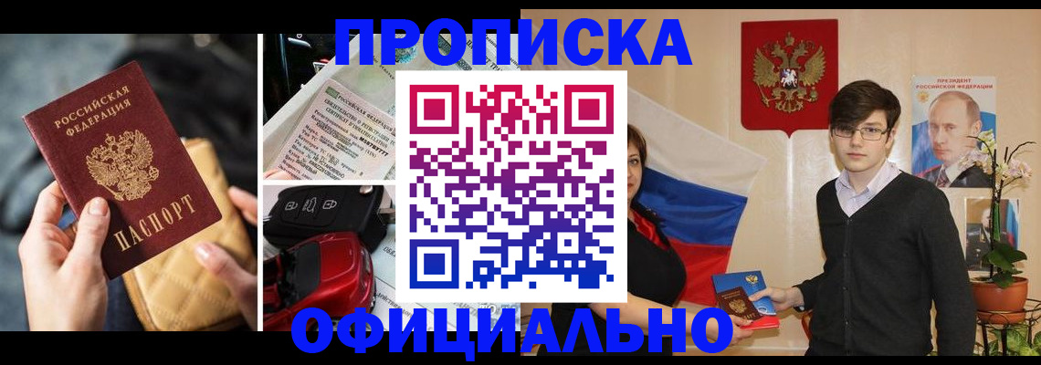 прописка штамп в Соль-Илецке